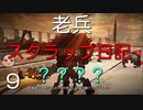 【ゆっくり】老兵のアーマードコア6スクラップ日記9～旧宇宙港防衛～【AC6】