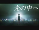 【MAD】『BanG Dream! It's my go!!!!!』×『結束バンド』光の中へ
