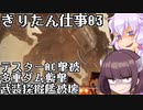 【アーマード・コア6】きりたん621、仕事するってよ。03【VOICEROID実況プレイ】