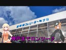 KATANAでいく！神戸ツーリング　Ver１