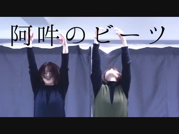 【憂×木星ガール】阿吽のビーツ 踊ってみた【初コラボ】