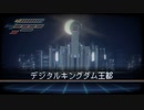 [Narita Boy] デジタルキングダム王都 [Part.14]