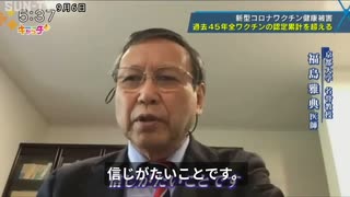 福島先生が「ワクチン問題研究会」を立ち上げる。45年間の全てのワクチンの健康被害の合計より多い！