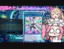 【遊戯王マスターデュエル】#90 四国めたんと新しいワンパンマン(ネオテンペスト)  【VOICEVOX実況】
