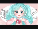 HitsuG - 知らんけど feat.初音ミク
