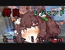 【APEX LEGENDS】野良レジェンドきりたん９【VOICEROID実況】