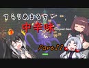 【Terraria+Calamity2.0.2】てらりあまるち中辛味 その22【ゆっくり+CoeFont＋ボイスロイド実況】