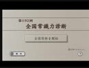 さむなま!!!　みんなの常識力テレビ１（アーカイブ）