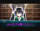 【TRPG リプレイ風動画】E-World TRPG『魔術師のタマゴ』Part3　時にはゴリ押しもアリです