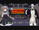 【第22回うっかり卓ゲ祭り】猫と死神と頑健と Part.1【キルデスビジネス】