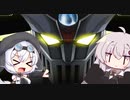 【VOICEROID&VOICEVOX実況】きずもちのまったりVoyage#19【スーパーロボット大戦V】