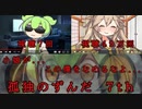 孤独のずんだ 7th 嫉妬に狂うずんだもん