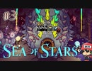 JRPG好きの欲望を叶えすぎてる【Sea of Stars】＃3