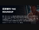 犯罪都市 THE ROUNDUP韓国・衿川（クムチョン）署強力班に犯罪者の引き渡しのためにベトナム行きの任務が命じられる