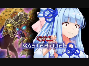 葵ちゃんは誰よりも上手にサクリファイスを使いたい【遊戯王マスターデュエル】#2