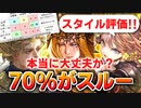 【ロマサガRS】使い道は？ヒルダ編ガチャは引くべきか？詳細に評価してみた！【ロマンシング サガ リユニバース】