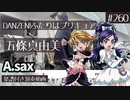 五條真由美「DANZEN!ふたりはプリキュア」をアルトサックスで演奏 楽譜 コード 付き演奏動画