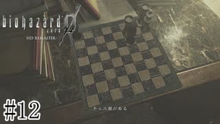 絶対に邪魔だろ【バイオハザード0】#12