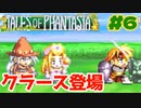 頑固者クラース登場【テイルズオブファンタジア】＃６