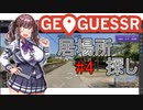 【#夏色花梨誕生祭2023】5分間じおげっさー！part4　かりんのターン【GeoGuessr】