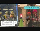 【スプラ3】第61幕　日常演舞が新ブキ使ったら、勝てると思いますか？
