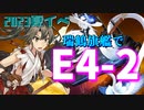 【艦これ】再び機動部隊と大海に描く軌跡。#42【2023夏イベE4-2】