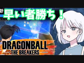 【DBTB】ドラゴンボールザブレイカーズの時間#9 民間人レースの時間【COEIROINK実況】