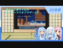 【WhiteCUL実況】雪さんと葵ちゃんのスーパーマリオブラザーズ3【22日目】
