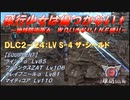【地球防衛軍6】飛行少女は傷つかない✞　DLC2-24： LV S-4 ザ・シールド 【ＷＤいきなりＩＮＦ縛り】