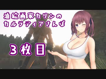 【Mount &amp; Blade II Bannerlord】油絵画家カリンのカルラディアさんぽ3枚目