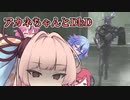 【DbD】予想外な展開すぎるよアカネちゃん【ソフトウェアトーク実況】