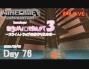 【しじみくらふとハードコア3】スライムトラップの壁作り其の参【76日目】