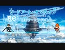 【初見実況】SAO ReHF実況スタート#1 オープニング【ソードアートオンラインRe: ホロウ・フラグメント】