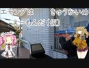 エモンダはえーもんだ（仮）きゅうかいめ