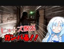 【The Texas Chain Saw Massacre】WhiteCULの緩いゲーム実況_悪魔のいけにえ編05【VOICEVOX実況】