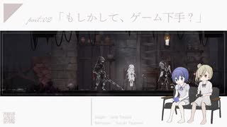 【EnderLilies】もしかして、ゲーム下手？ part.02【CevioAI】
