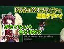 【東北きりたん実況】ドラクエⅩオフラインを息抜きプレイ part358