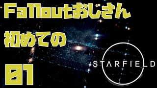 【Starfield】Falloutおじさん初めてのStarfield 【なんかカクつかない？】