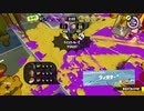 【イベントマッチ】まさかの１確！？#18スーパーラインマーカーバトル-その1【Splatoon3】