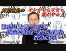 オレがやらなきゃ誰がやる！第５回「オレがやらなきゃ誰がやる！ー『お帰り』と言うために～拉致被害者・特定失踪者家族の集い～(前半)」村尾建兒  AJER2023.9.8(3)
