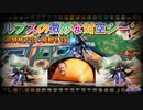 【EXVS2OB】ルプス大統領の微妙な対空シーン part73【紲星あかりVOICEROID実況　バルバトスルプス視点】