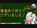 【閉会式】動画投稿祭「夏のゲーム自由研究」【参加ありがとうございました】