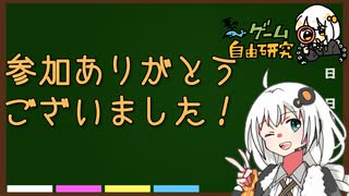 【閉会式】動画投稿祭「夏のゲーム自由研究」【参加ありがとうございました】