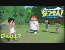 【プレイ動画】追跡任務【なつもん！part17前編】