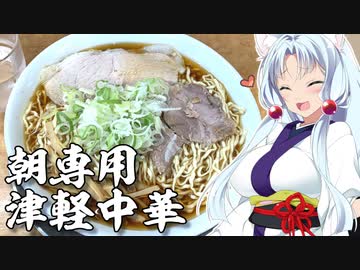 東北イタコの外食日和　ラーメン・串焼き 笑太