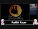 【VOICEROID実況】現場疾走ヨシ！【Forklift Racer】