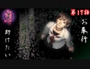 第17話【零～zero～】霧江…【お奉行】
