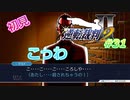 令和の逆転裁判2 Part 31