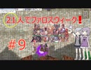 いまのRO#9ファロスウィーク！【VOICEROID実況】