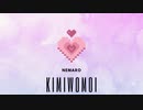 【オリジナル曲】Kimiwomoi（キミヲモイ）【Kawaii Future Bass】